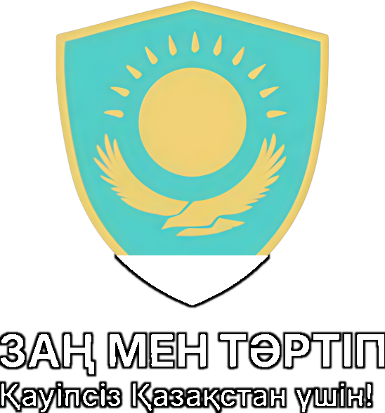 Заң мен Тәртіп